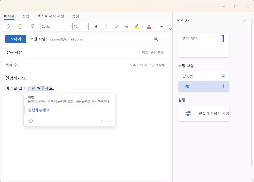 윈도우11 메일앱을 새로운 아웃룩으로 교체8