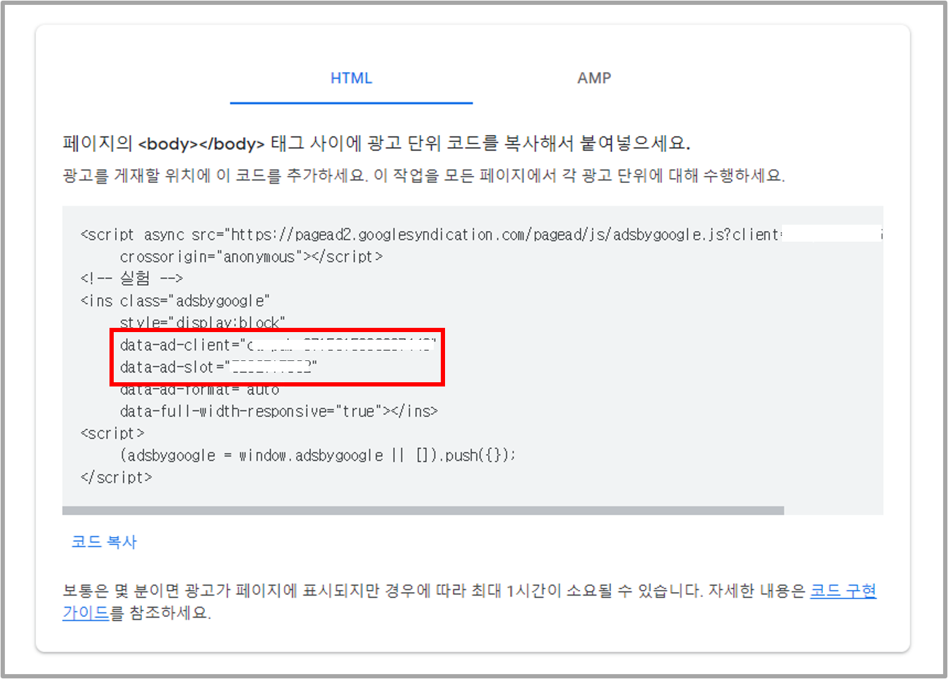 광고코드 복사하기