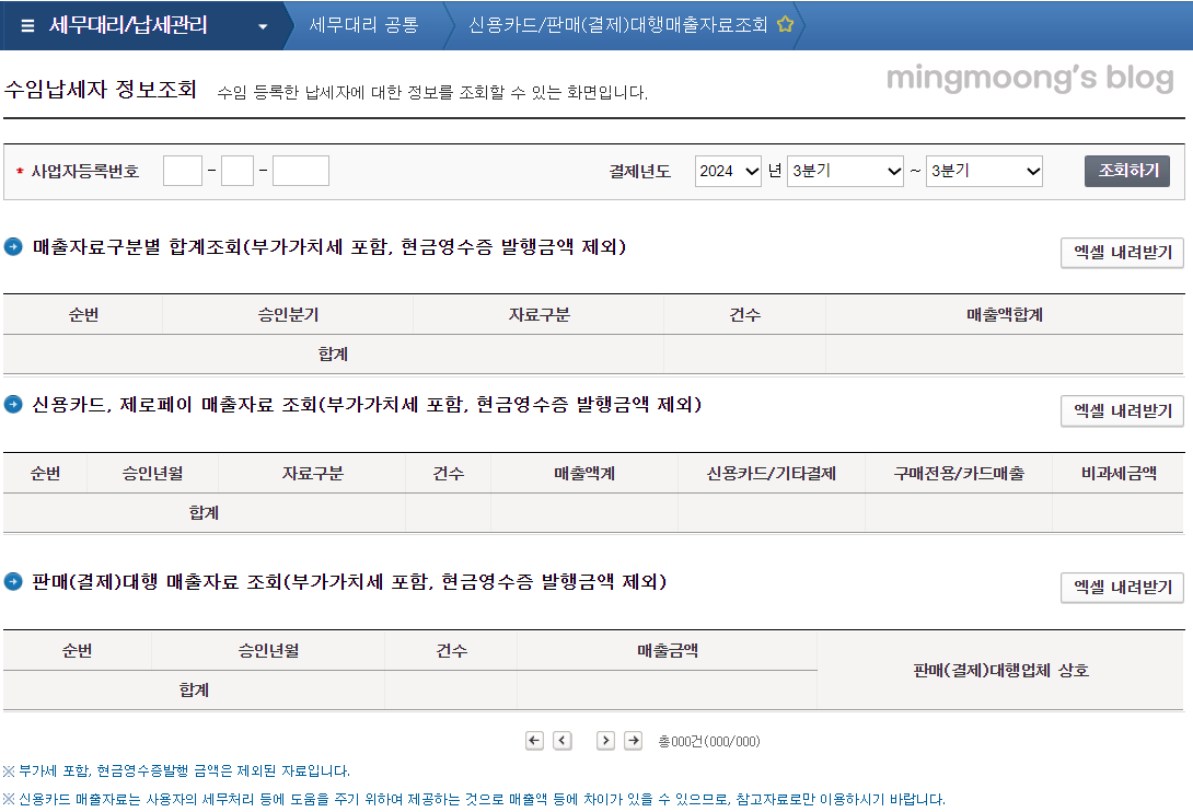 부가가치세 신고 시 홈택스 자료 조회 방법