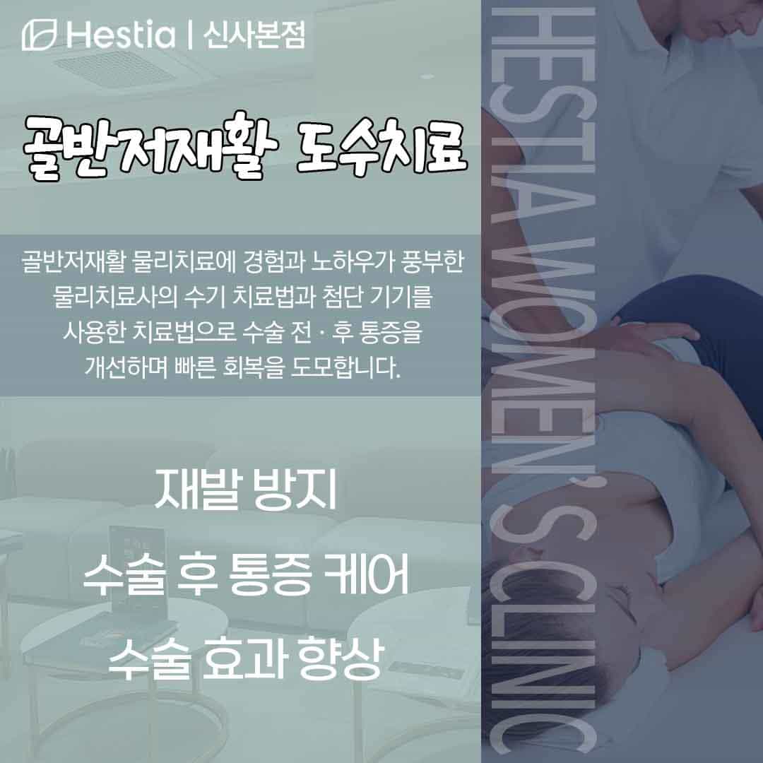 질타이트닝 질방귀 골반저재활 도수치료란