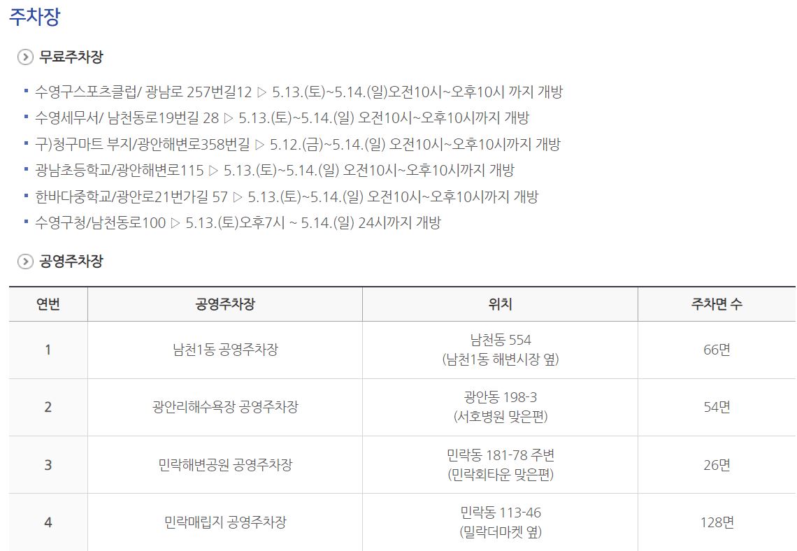 광안리 어방축제 주차장 정보