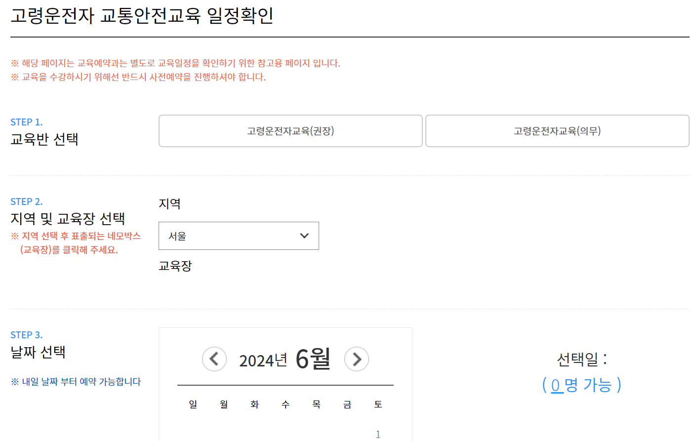 고령운전자 교통안전교육