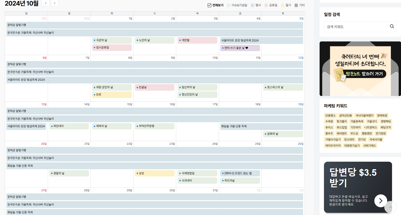 아이보스 마케팅켈린더 활용방법(출처-공식홈페이지)