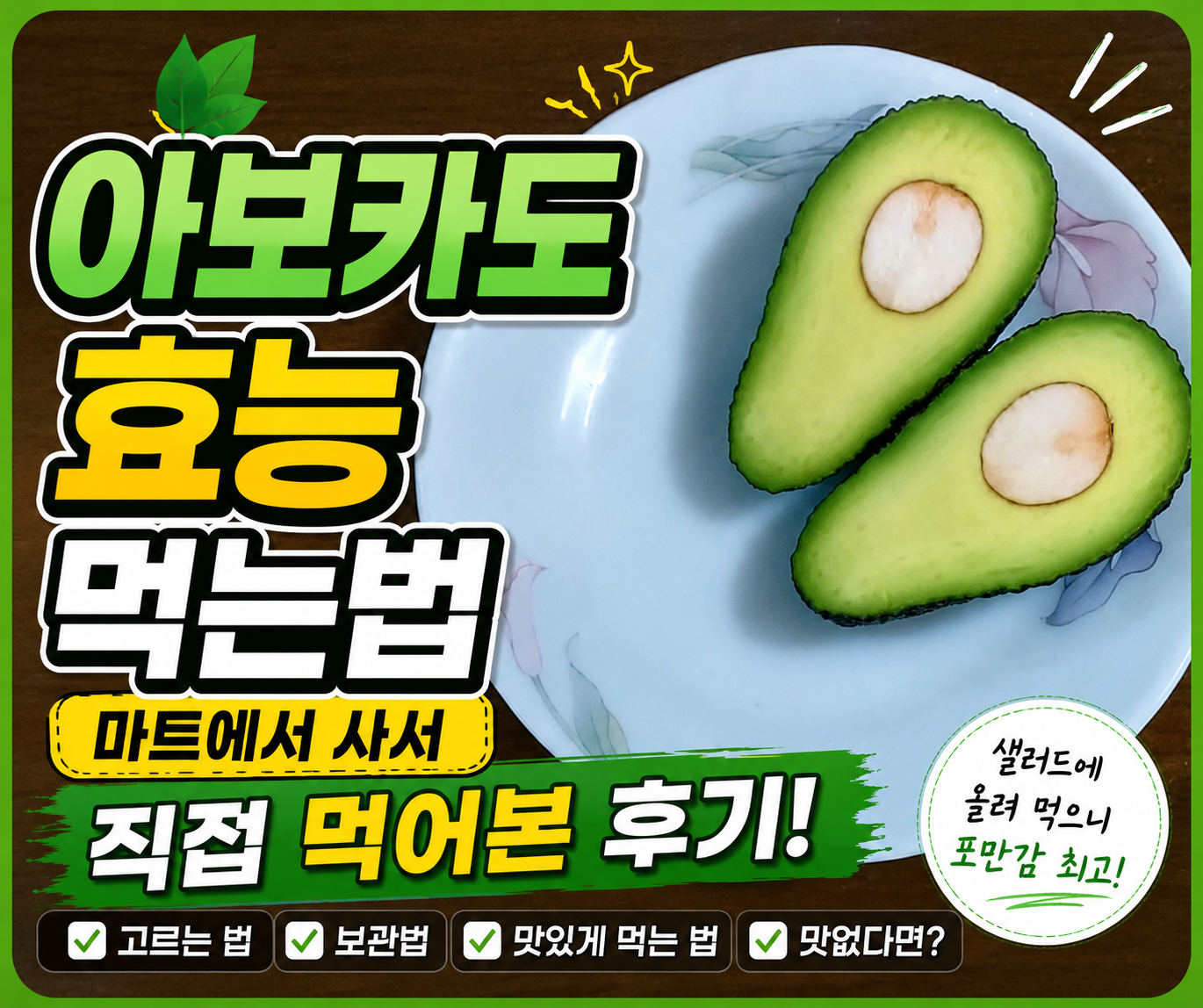 아보카도 반으로 자른 모습 썸네일 사진