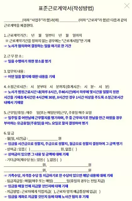 근로계약서 작성방법 1