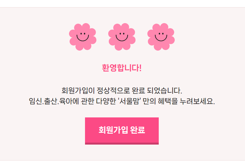 임신출산정보센터-가입완료