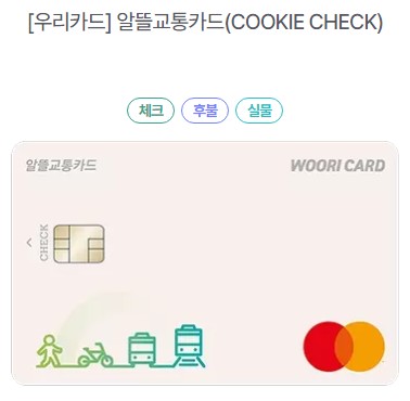 2023년 알뜰교통카드 혜택 비교 정리