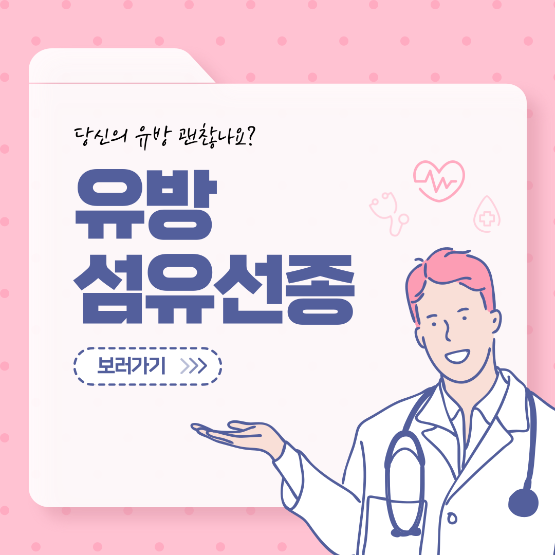 유방 섬유선종