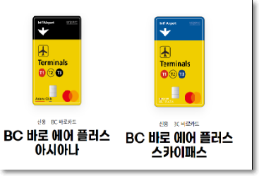 비씨 바로 에어 플러스 카드