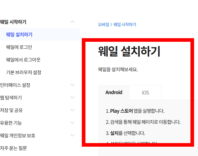 네이버 웨일 다운로드 사이트, 방법