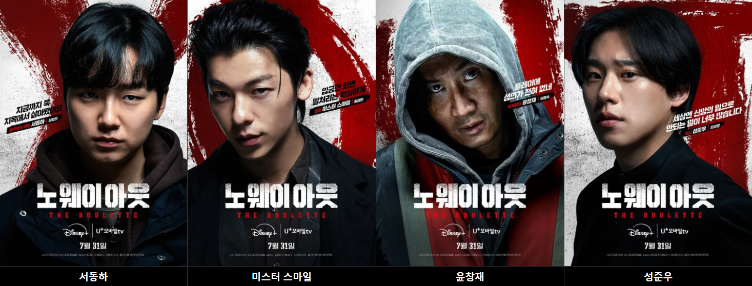 디즈니플러스 최신작 노웨이아웃 더 룰렛