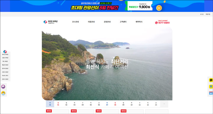 통영 욕지도 배편 홈페이지 이미지