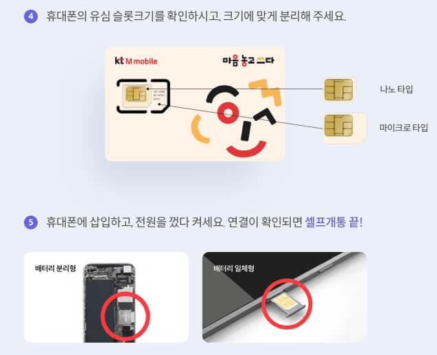 KT 알뜰폰 요금제 가입 방법