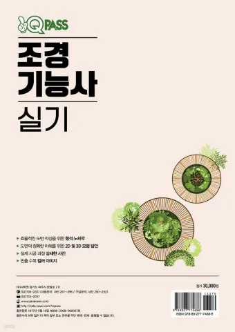 조경기능사 시험일정 기출문제 응시자격 완벽 합격 가이드_3