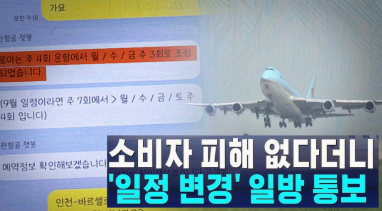 진에어는 기타큐슈행 항공편의 도착지를 후쿠오카로 바꾼 이유에 대해 공정거래위원회 시정조치와 여러 외부 요인이 겹쳐 일부 노선을 조정하게 됐다고 밝혔습니다. 다만 어떤 조치나 사정이 구체적으로 영향을 미쳤는지, 변경 결정이 어떤 과정을 거쳤는지는 설명하지 않았습니다. 승객 불편에 대해서는 교통비 3만 원을 지원하겠다는 방침만 안내했으며, 추가 비용 보전이나 대체 교통편 제공 계획은 제시하지 않았습니다.