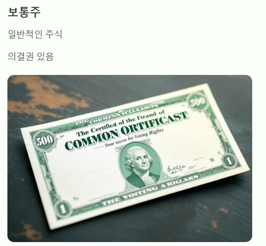 보통주