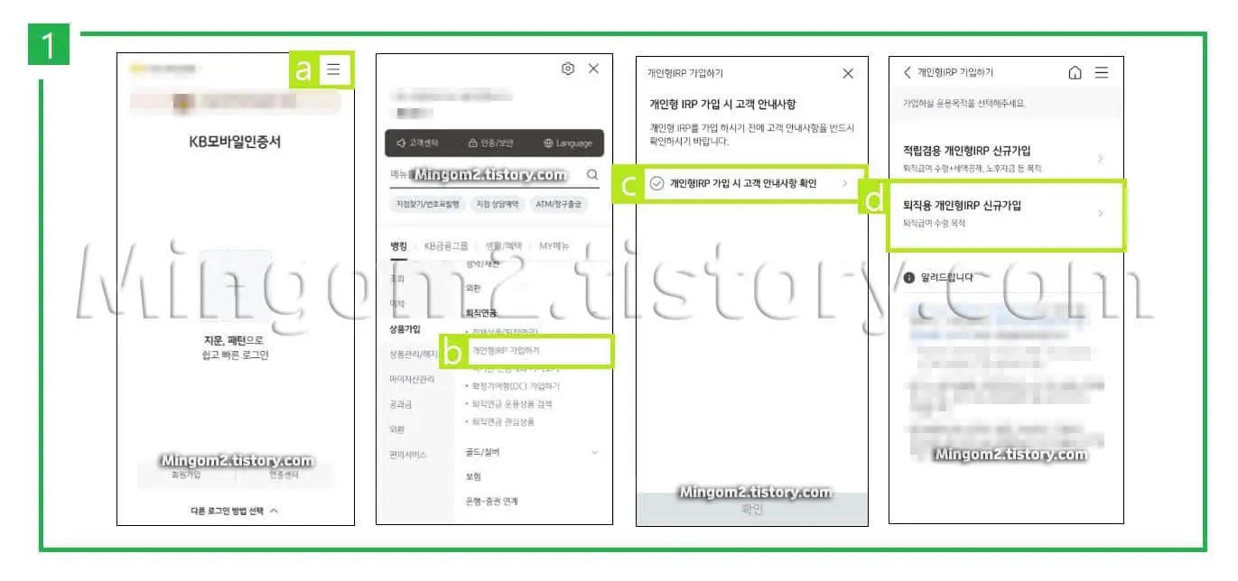 퇴직연금 가입방법에 대한 설명
