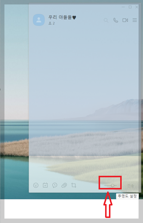 채팅방-투명도-설정방법