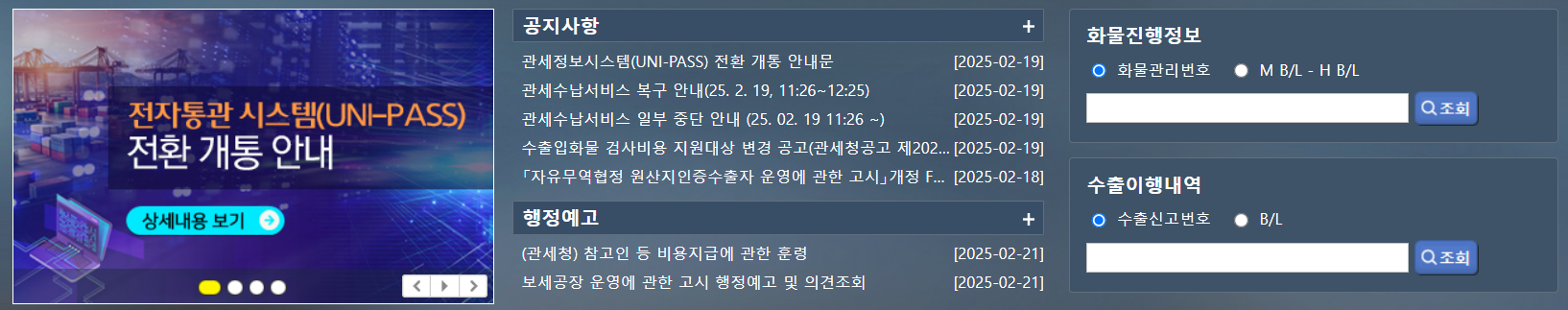 유니패스 통관조회방법