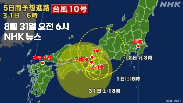 일본-태풍-오사카-도쿄-홋카이도-태풍-산산-영향-항공편-결항-지연-보상-일본-출발-도착-항공기-실시간-확인-태풍-대비-여행-준비물