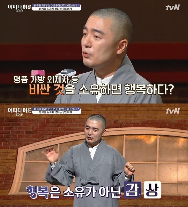 파계승 '혜민'의 풀소유 견적