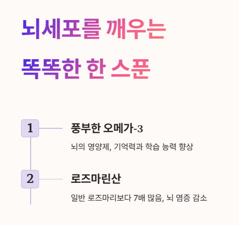 들깨가루 효능 : 치매예방