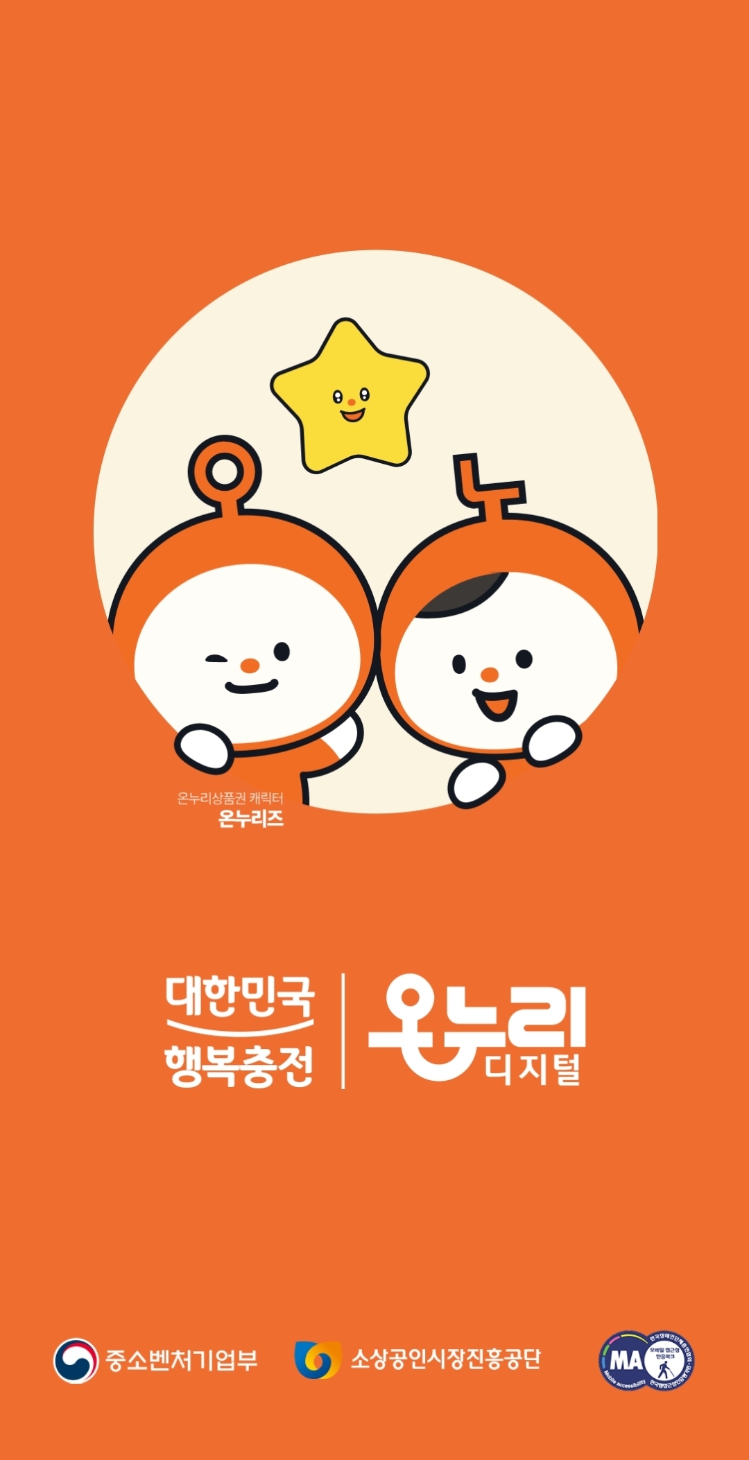 디지털 온누리 상품권