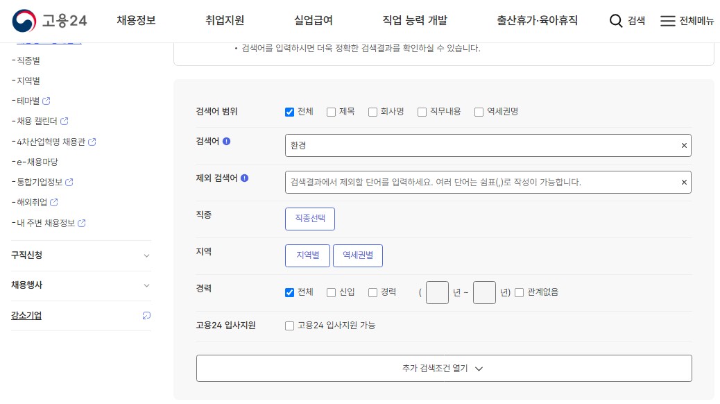 구인구직사이트