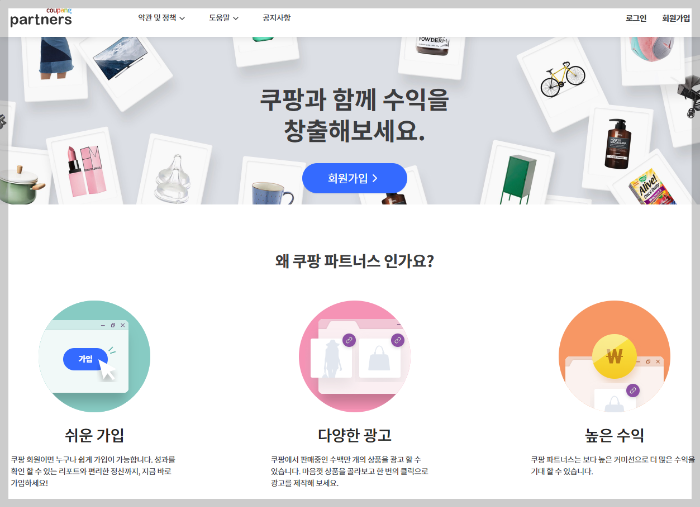 네이버 블로그로 수익을 올리는 방법 CPA 제휴마케팅