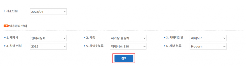 보험개발원 차량가액 조회방법