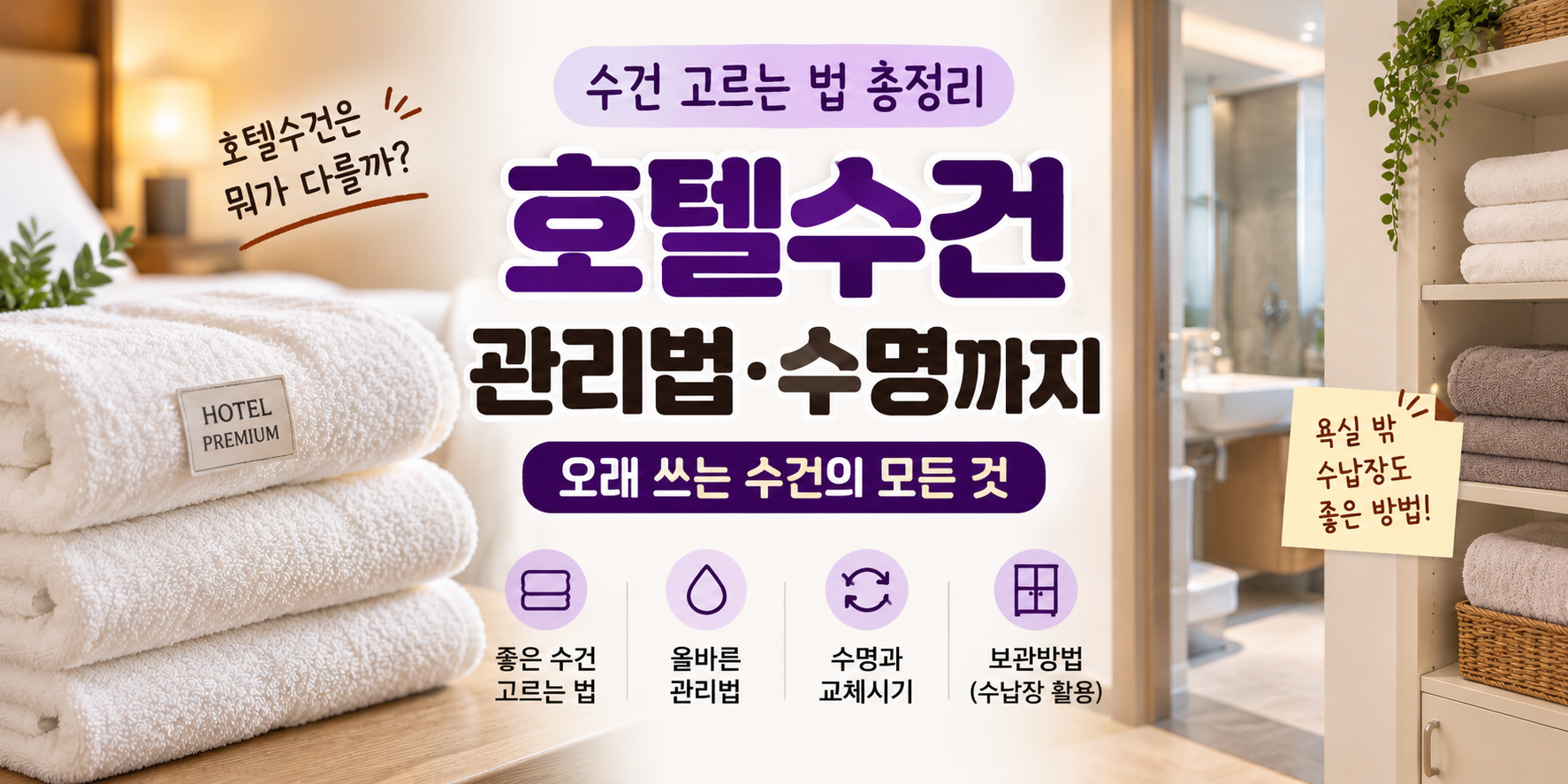 수건 고르는 법 총정리