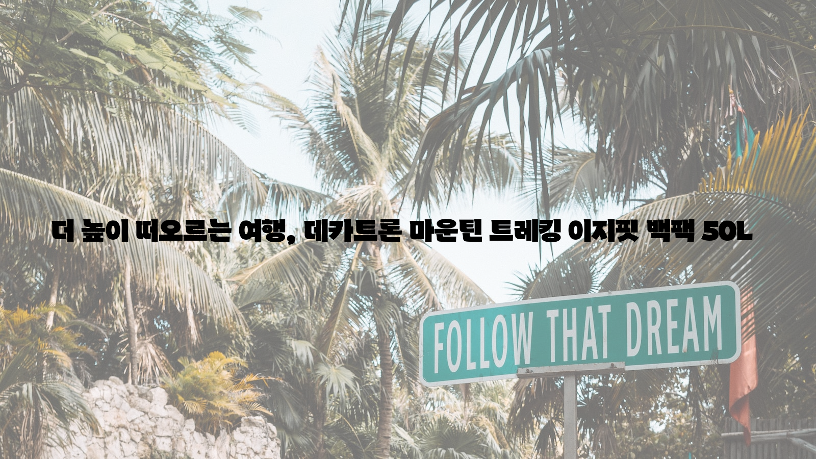 여행, 더 높이, 백팩