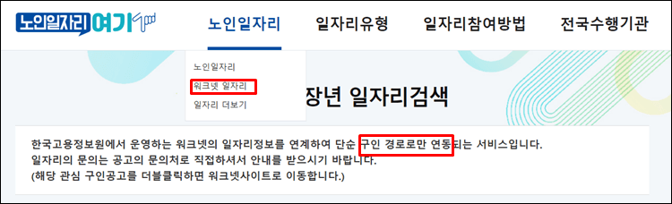 노인일자리-워크넷