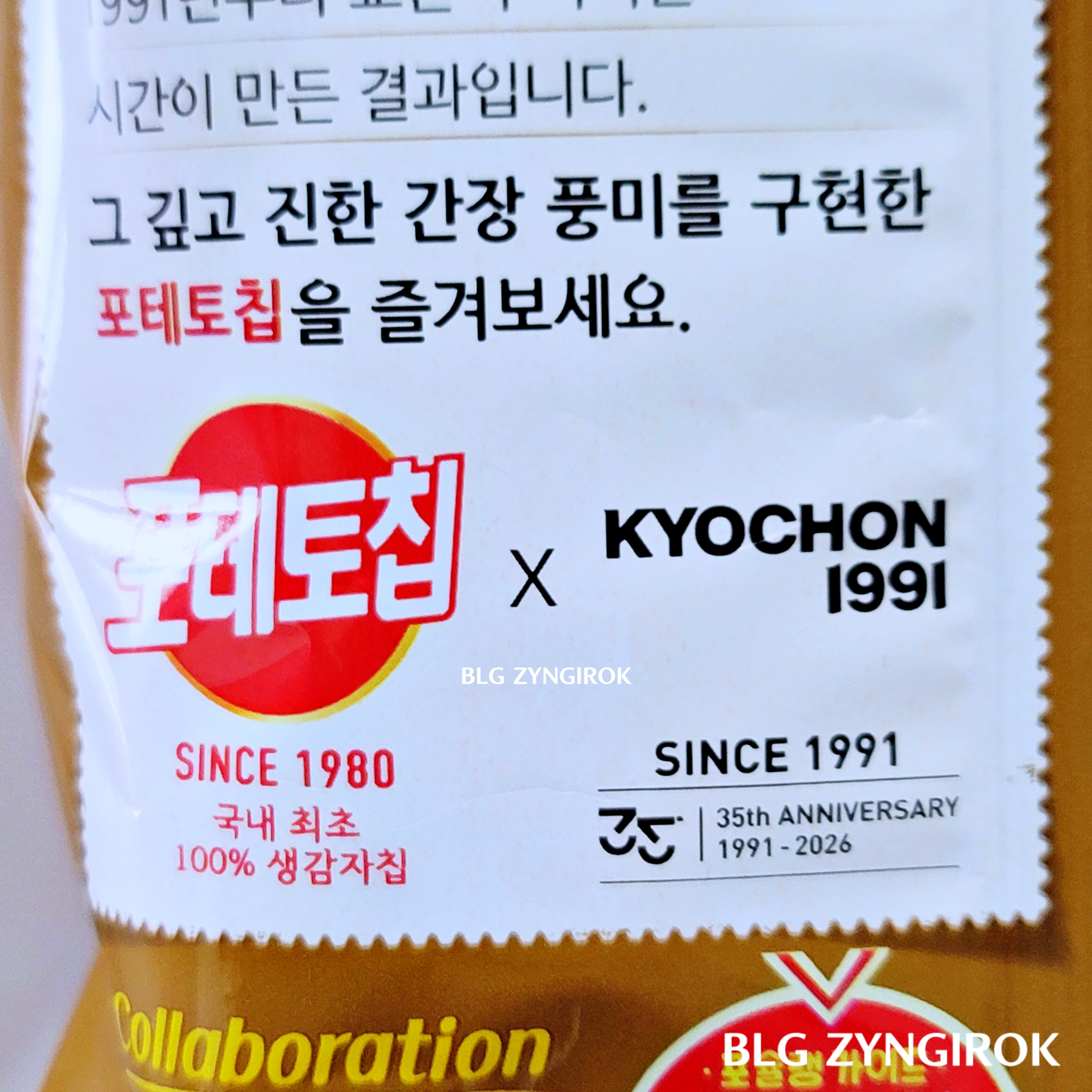 포테토칩 교촌간장치킨맛 - 포테토칩과 교촌 콜라보레이션 이미지 모습이다.