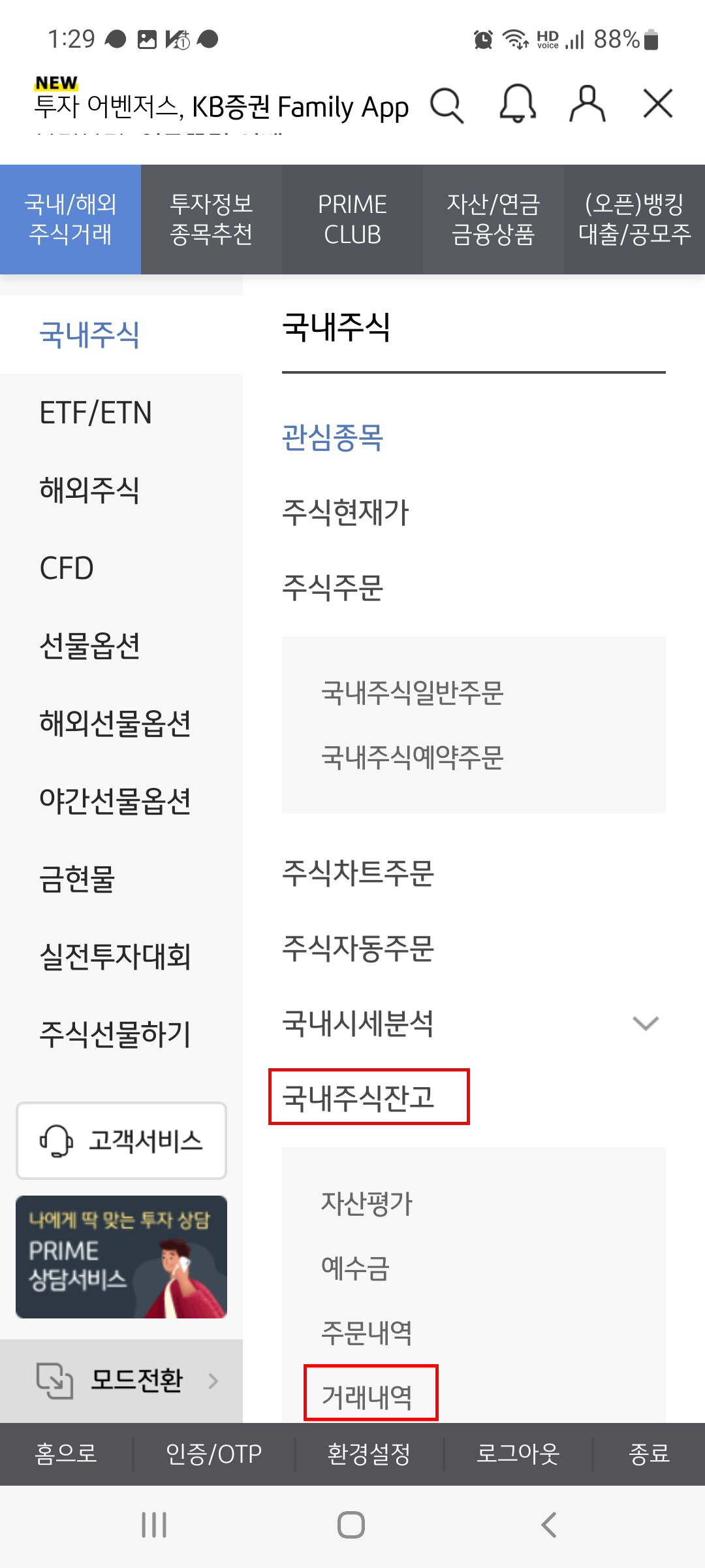KB증권-배당금-입금내역-확인-방법