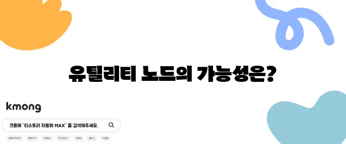 파이코인 리워드 레퍼럴팀의 유틸리티 노드 보너스 채굴률을 향상시키기 위해 노력하자!