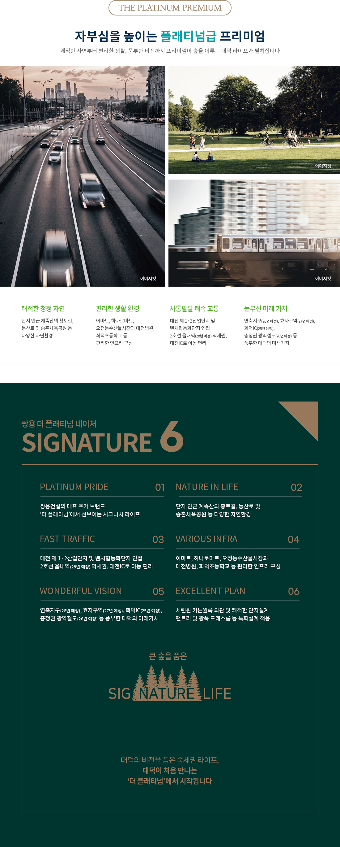 쌍용 더 플래티넘 네이처 프리미엄
