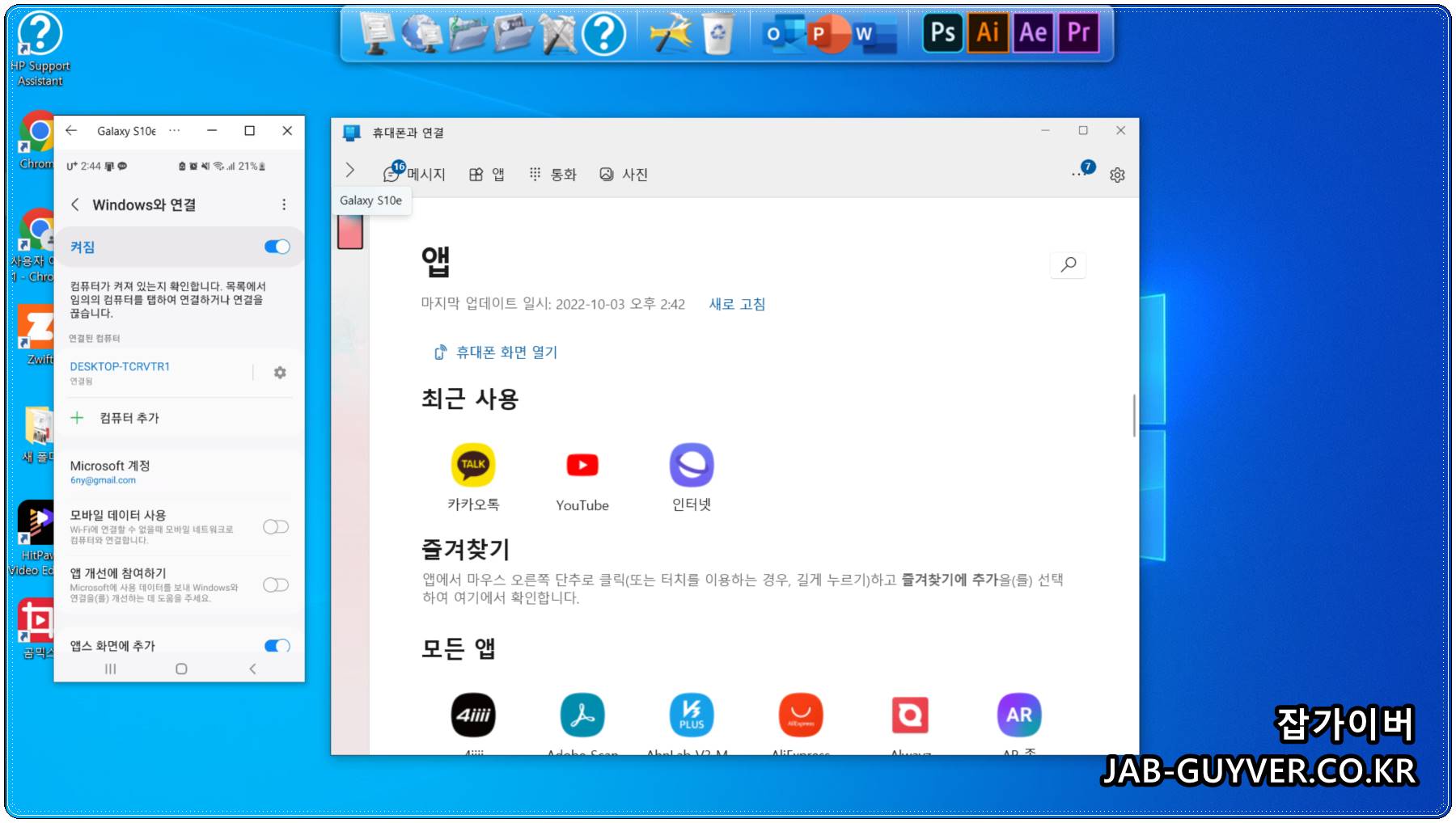 갤럭시와 Windows 연결 후 PC에서 모바일 앱을 실행한 화면
