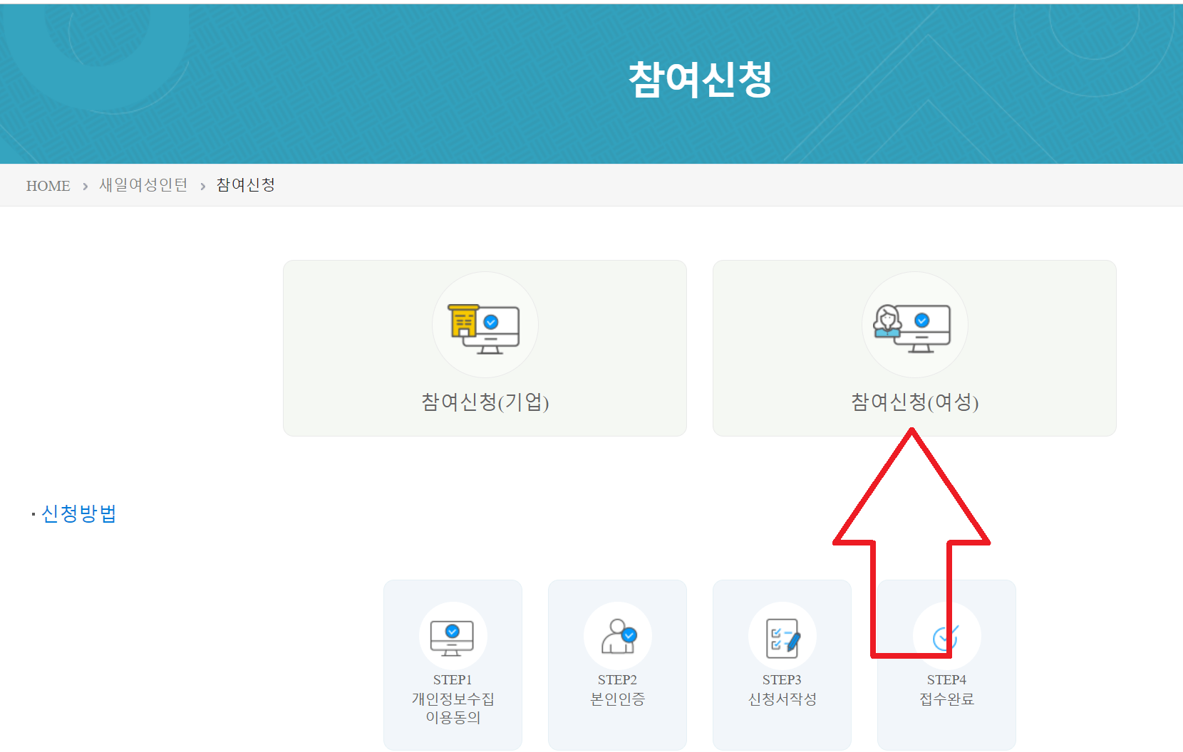 여성새로일하기센터-새일여성인턴-참여신청