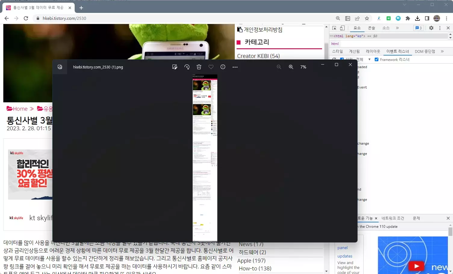 크롬브라우저 개발자 모드로 화면 캡쳐 하는 방법 사진 5