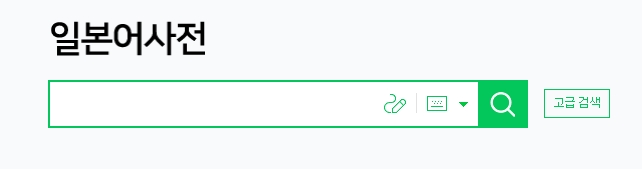 일본어 필기인식기 및 문자입력기 아이콘