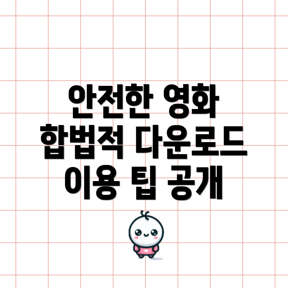 영화 다운로드 사이트