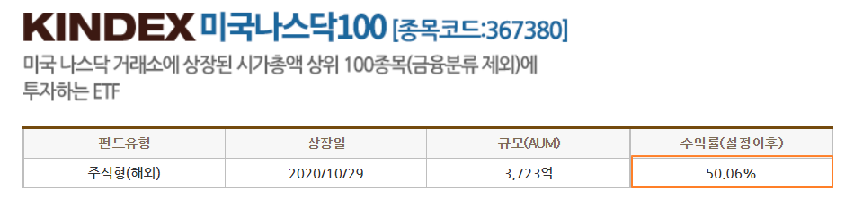 KINDEX 미국나스닥 100