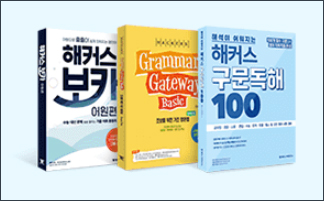 해커스-공무원-영어-교재