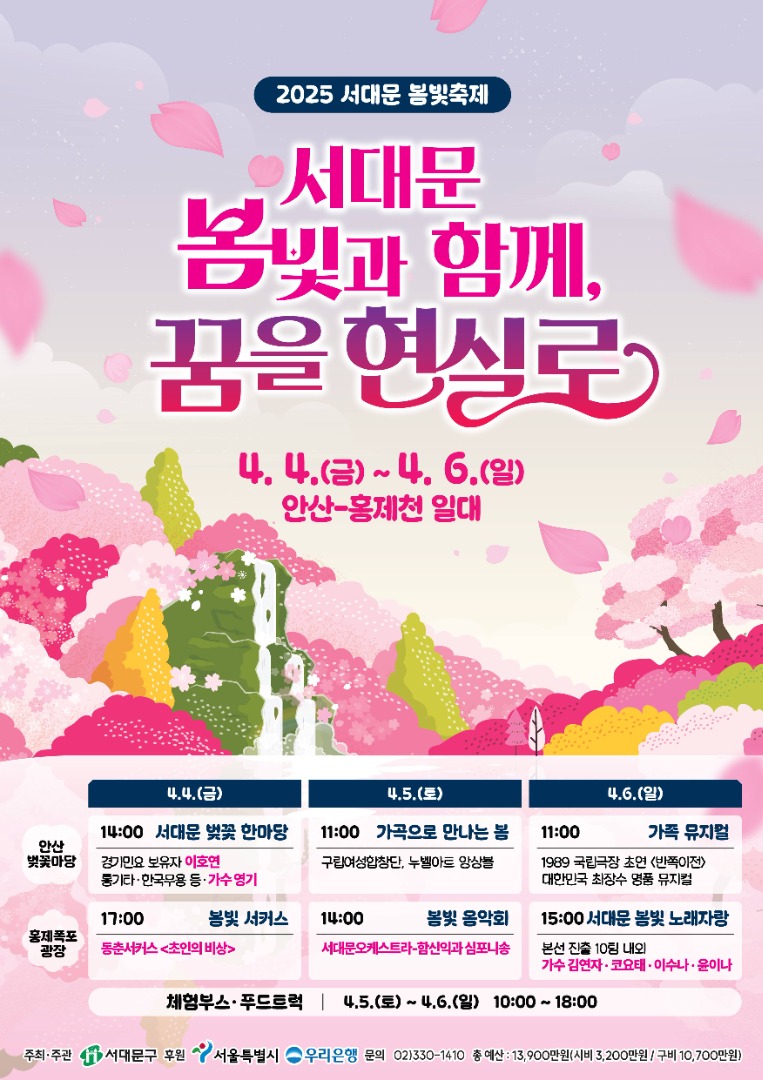 서대문 봄빛축제