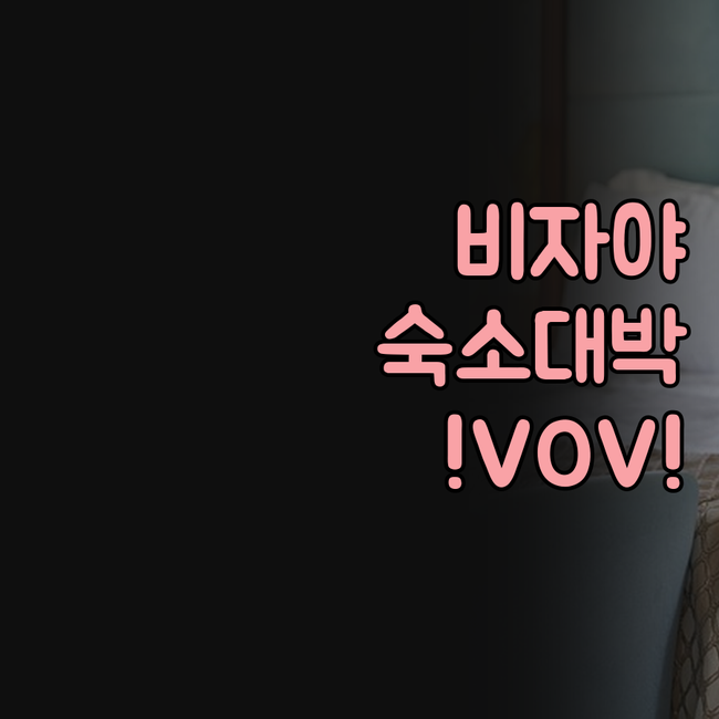 비자야푸라 골 굼바즈 근처 숙소 펀 ..