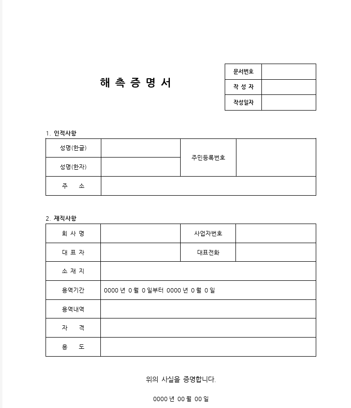 해촉증명서 양식