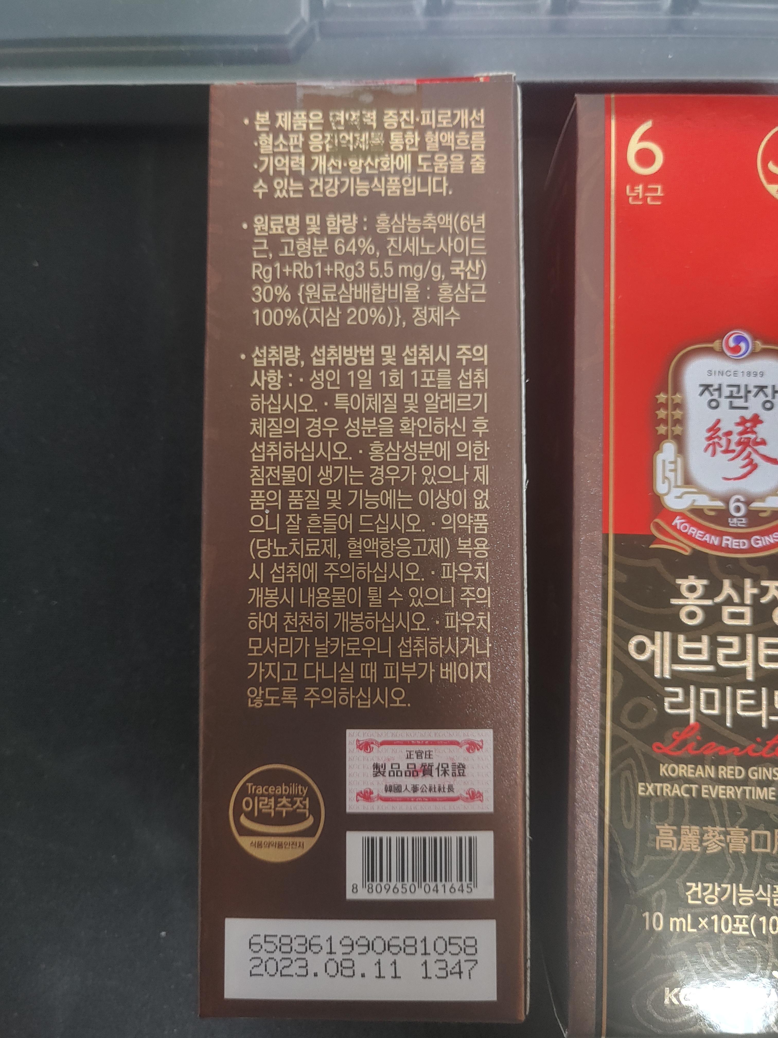 정관장 홍삼정 에브리타임 리미티드