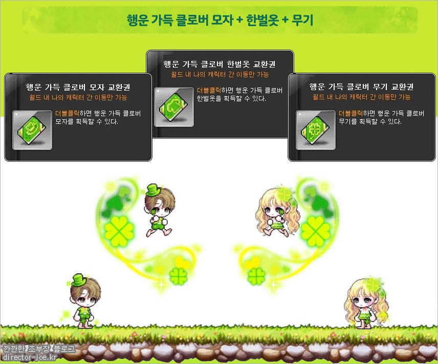 행운 가득 클로버 세트 착용 모습