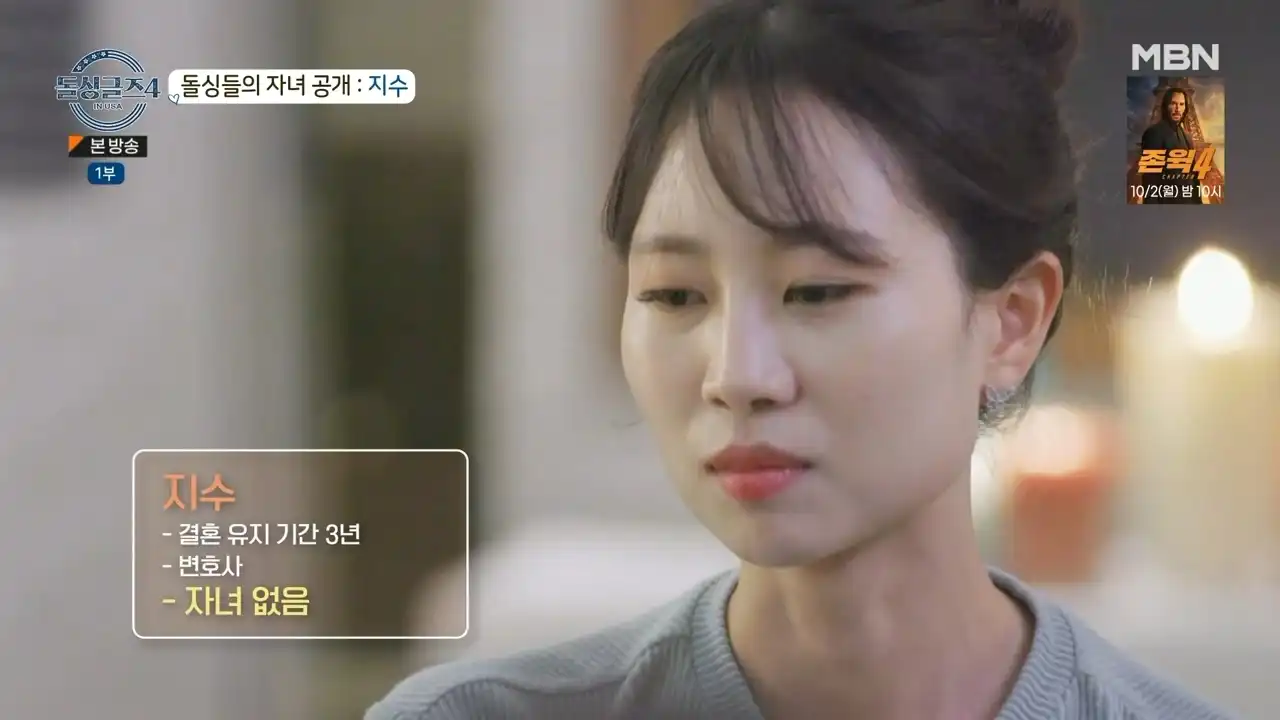 돌싱글즈4 출연자 지수 자녀유무 공개